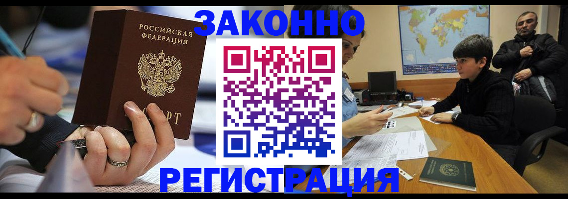 прописка иностранных граждан в Валуйках