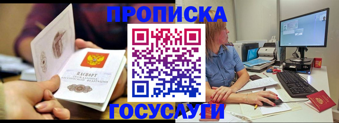 прописка ребенка в Валуйках